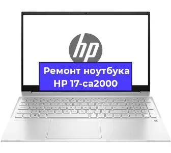 Замена клавиатуры на ноутбуке HP 17-ca2000 в Белгороде
